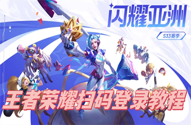 2025新澳正版免费挂牌-2025澳门精准资料大全扫码登录教程